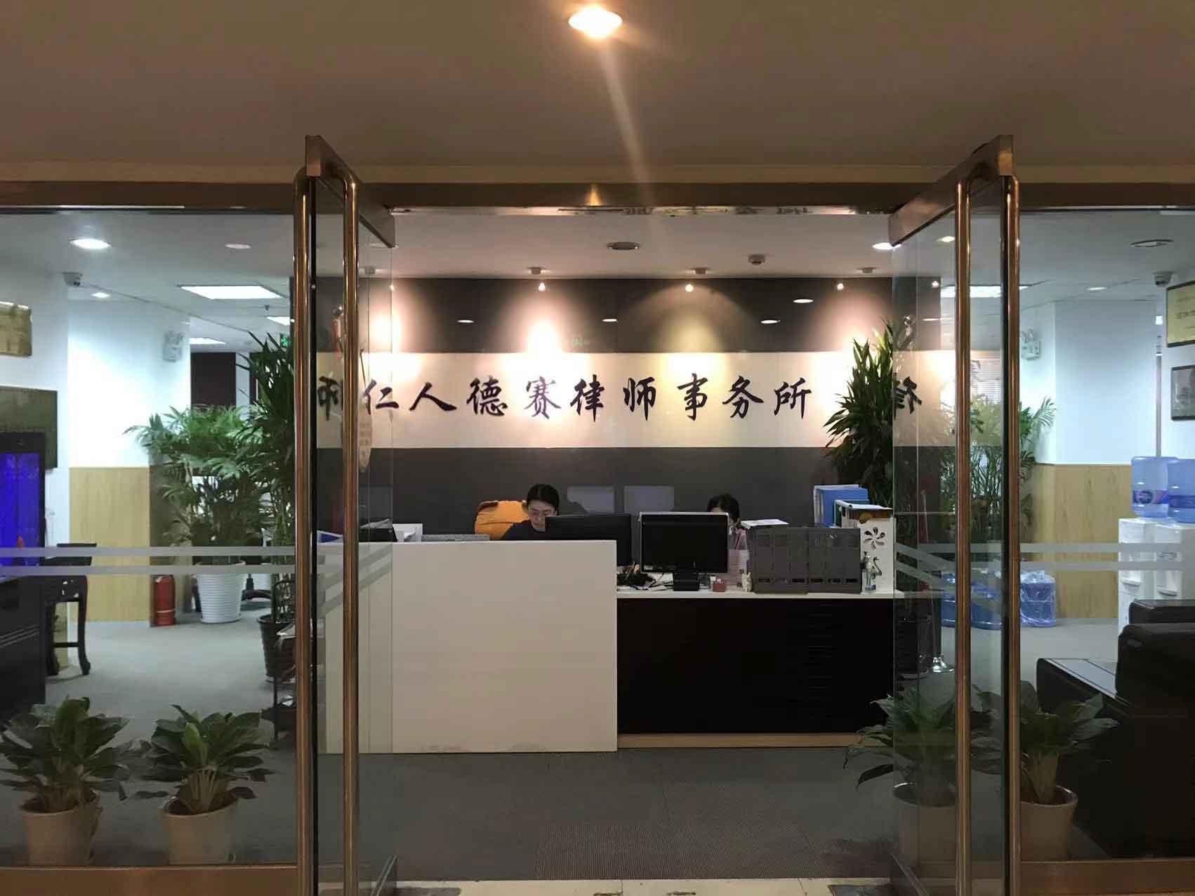 北京平博pinnacle律师事务所